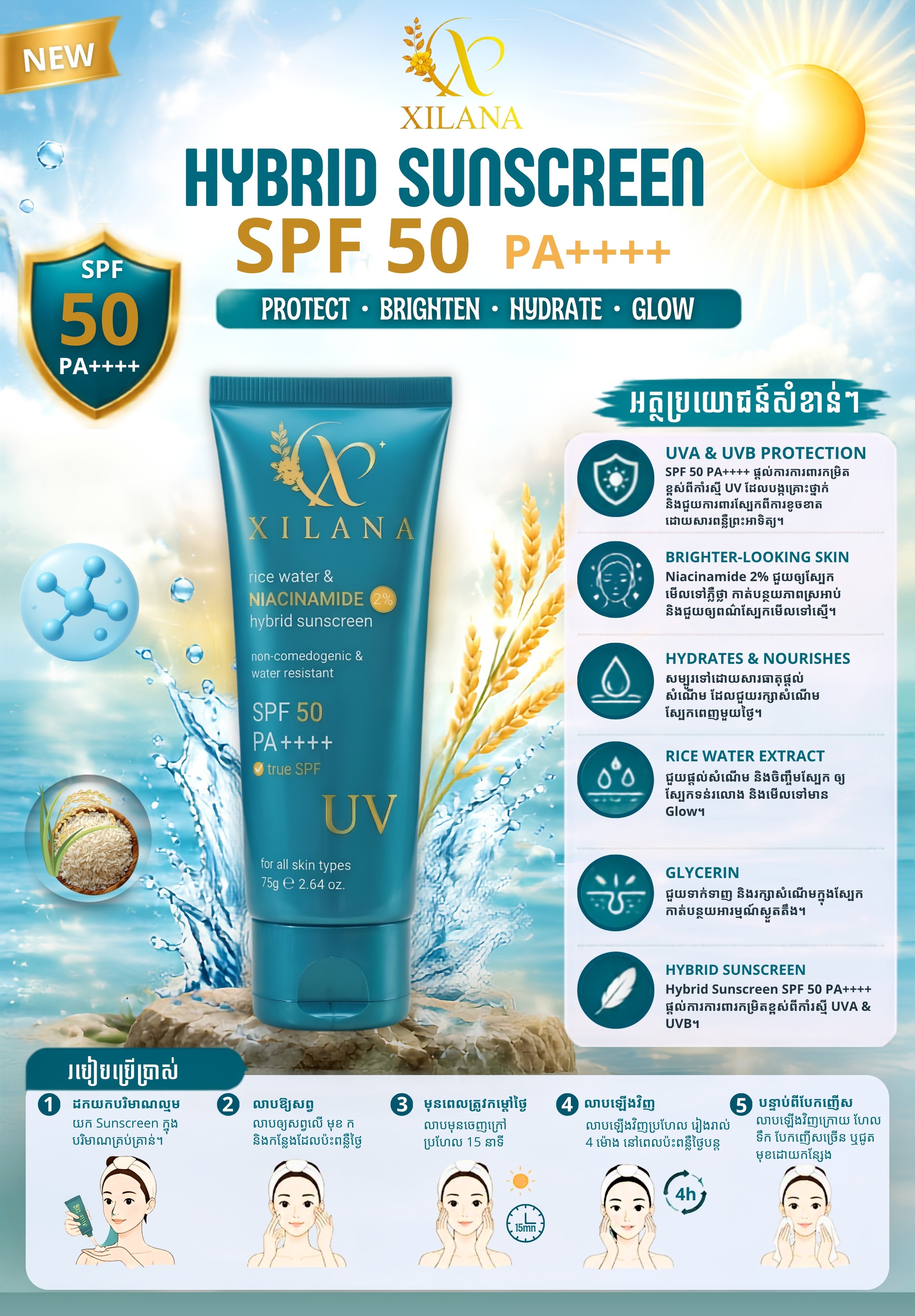 UV Suncream Xilana កាពាក្ដៅថ្ងៃ